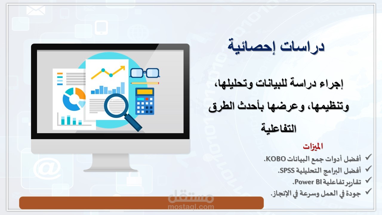 التحليل الاحصائي للبيانات