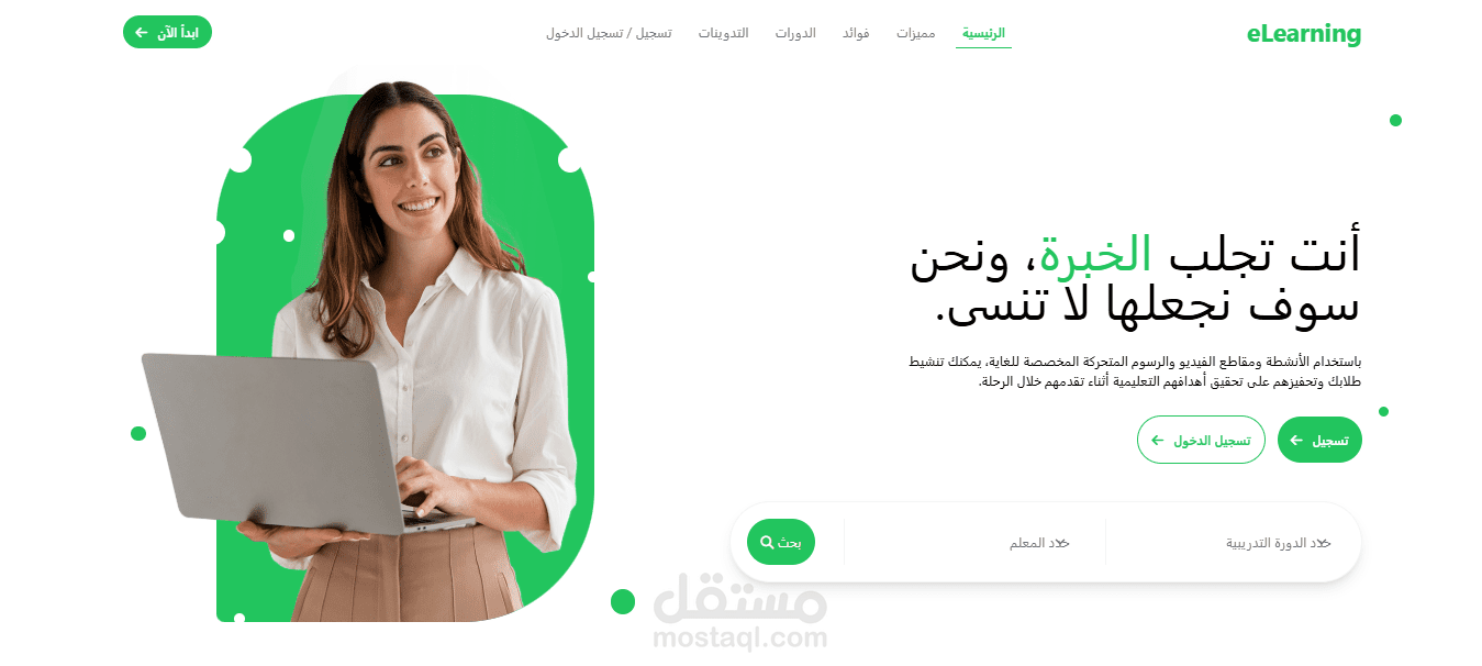 منصة تعليم الكتروني E-learning Platform