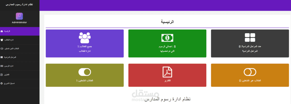 نظام ادارة المدارس