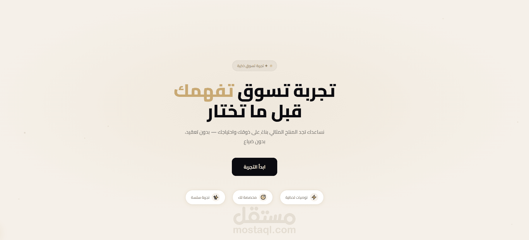 SmartShop Experience | متجر إلكتروني ذكي لشراء منتجات مختارة خصيصًا لك