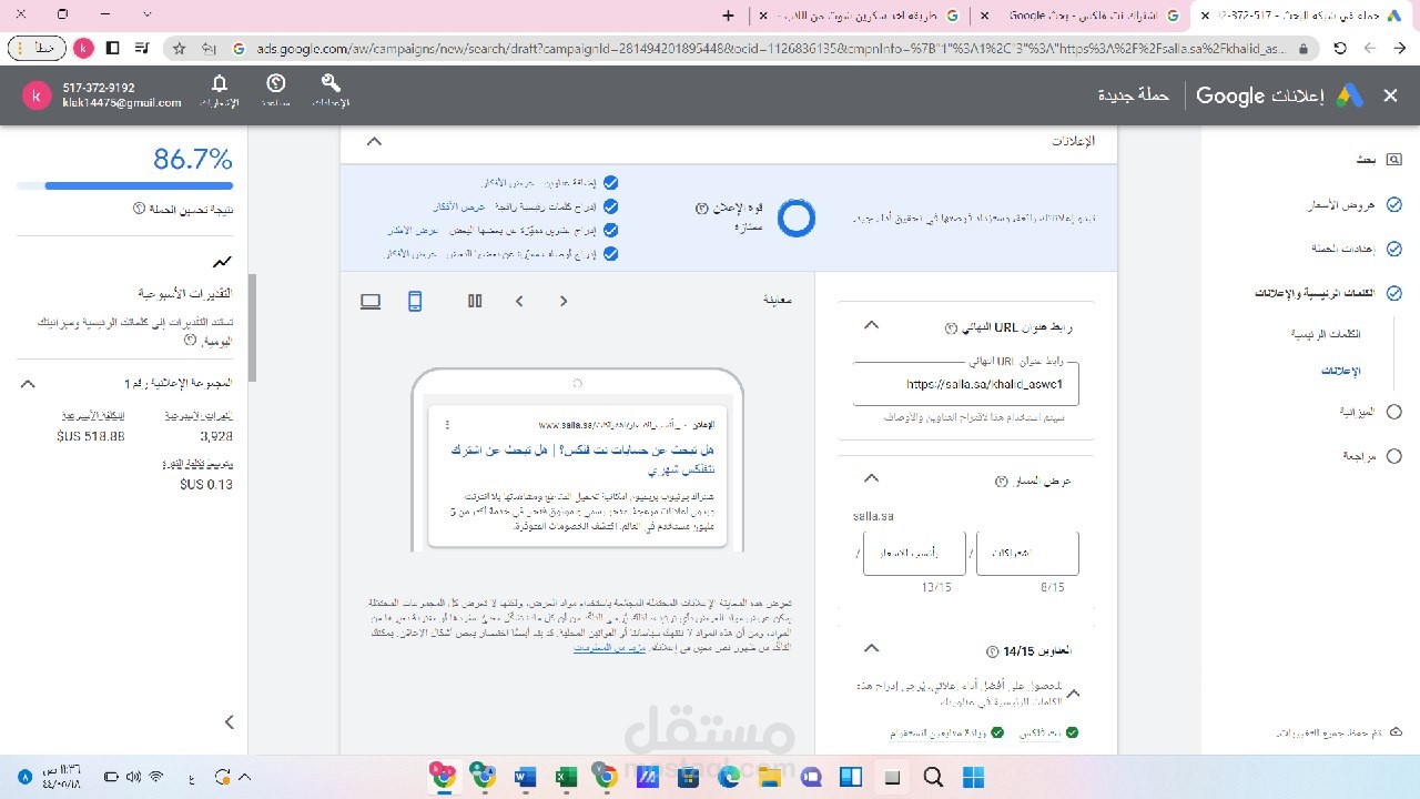 انشاء حملات جوجل ادز