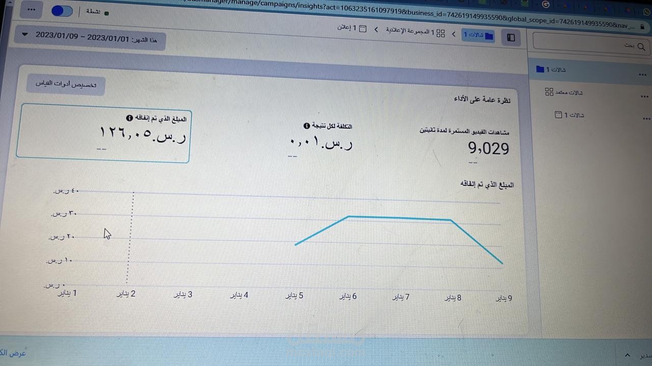 حملات اعلانية على منصات التواصل