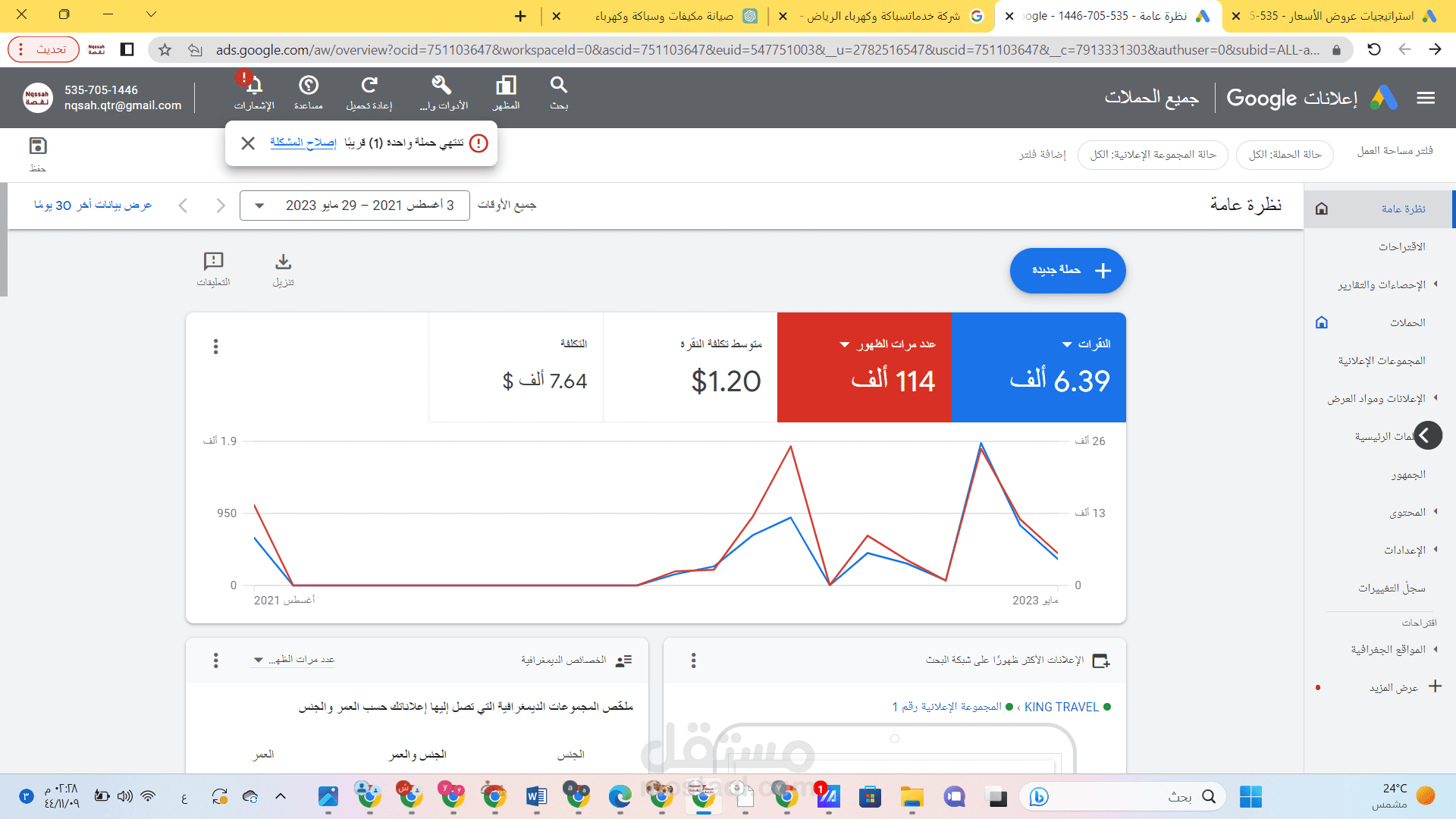 انشاء وادارة اعلانات جوجل