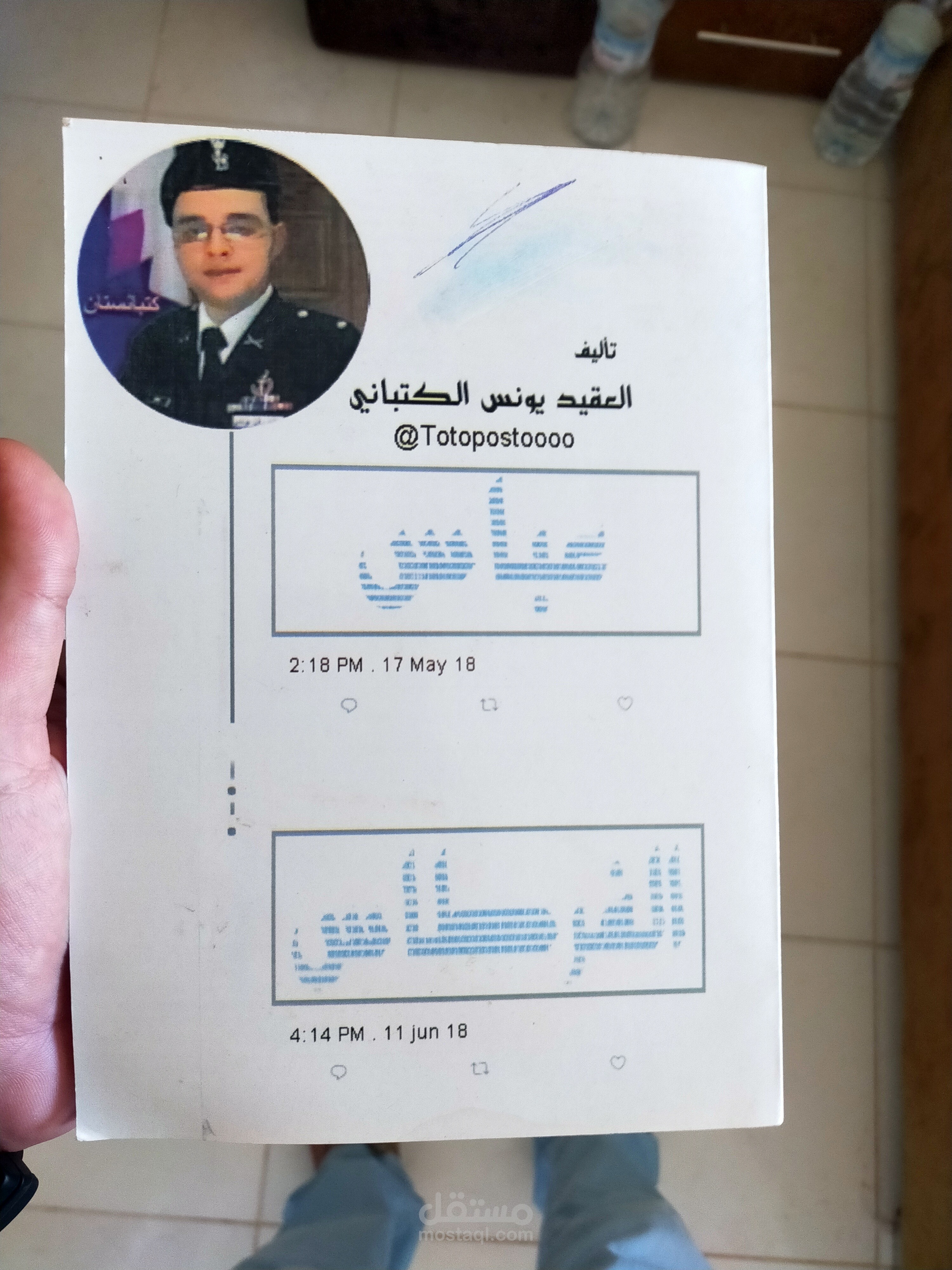 عباس الفرطاس