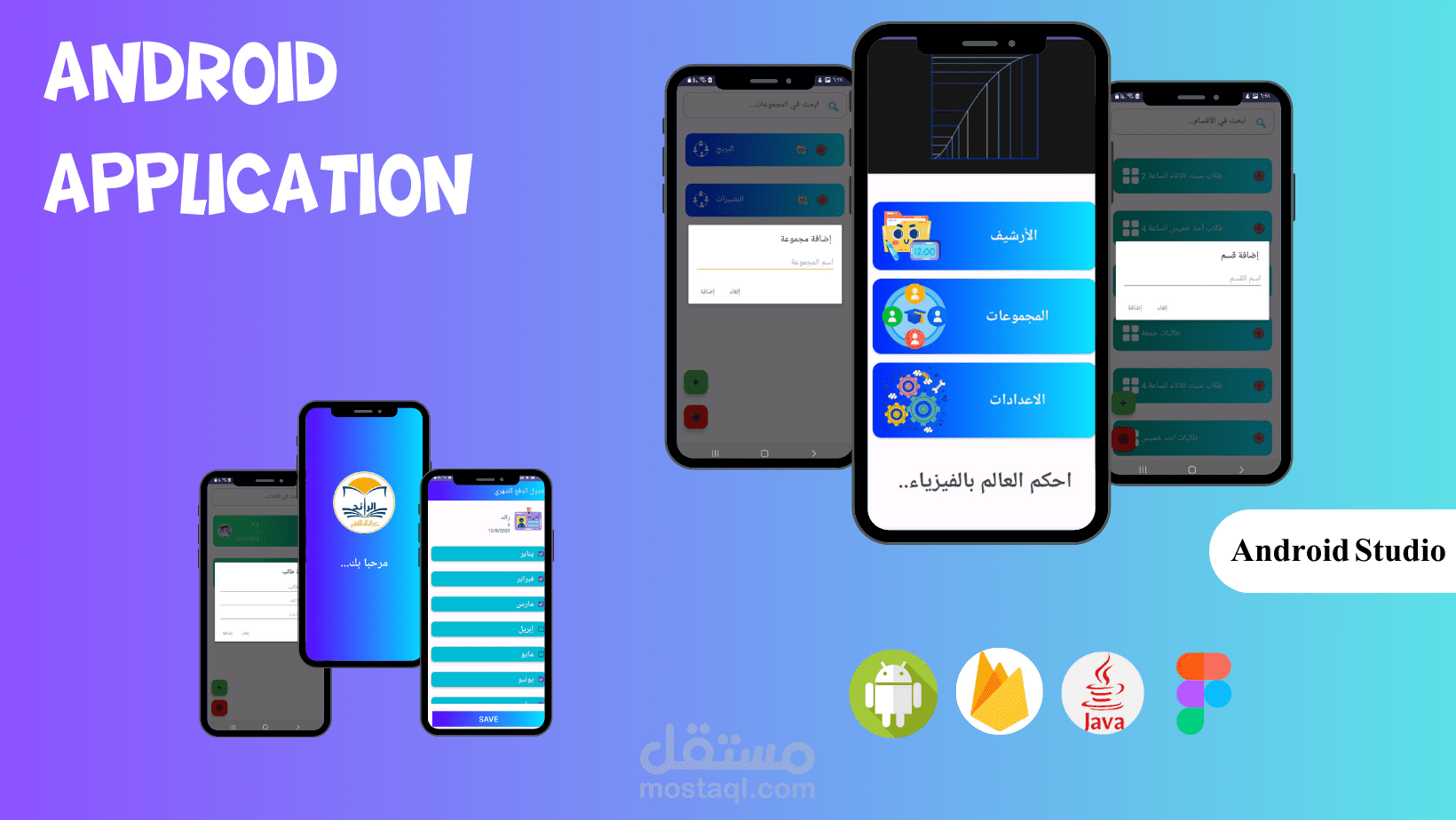 برمجة تطبيق android