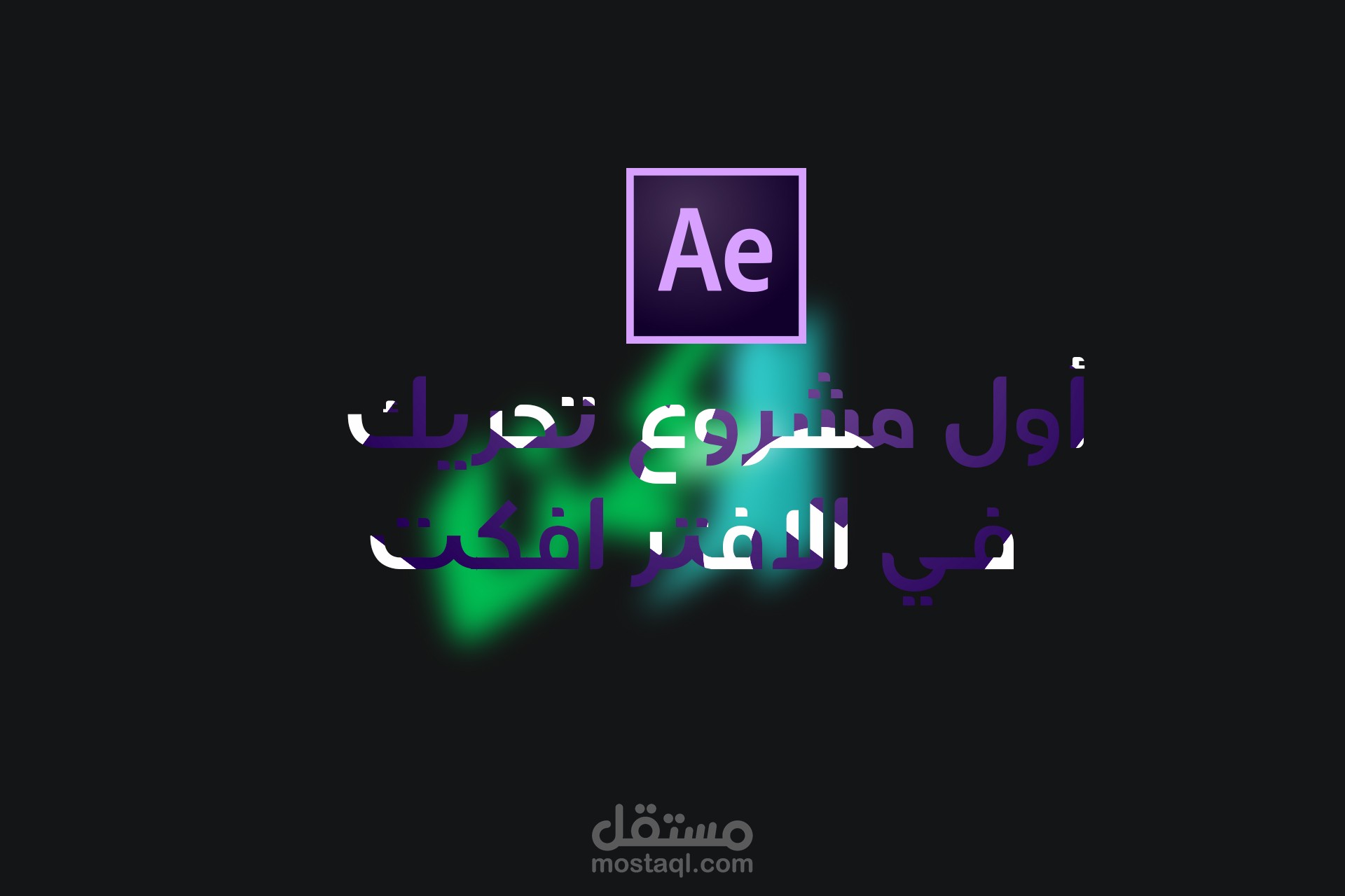 موشن جرافيك لشعار