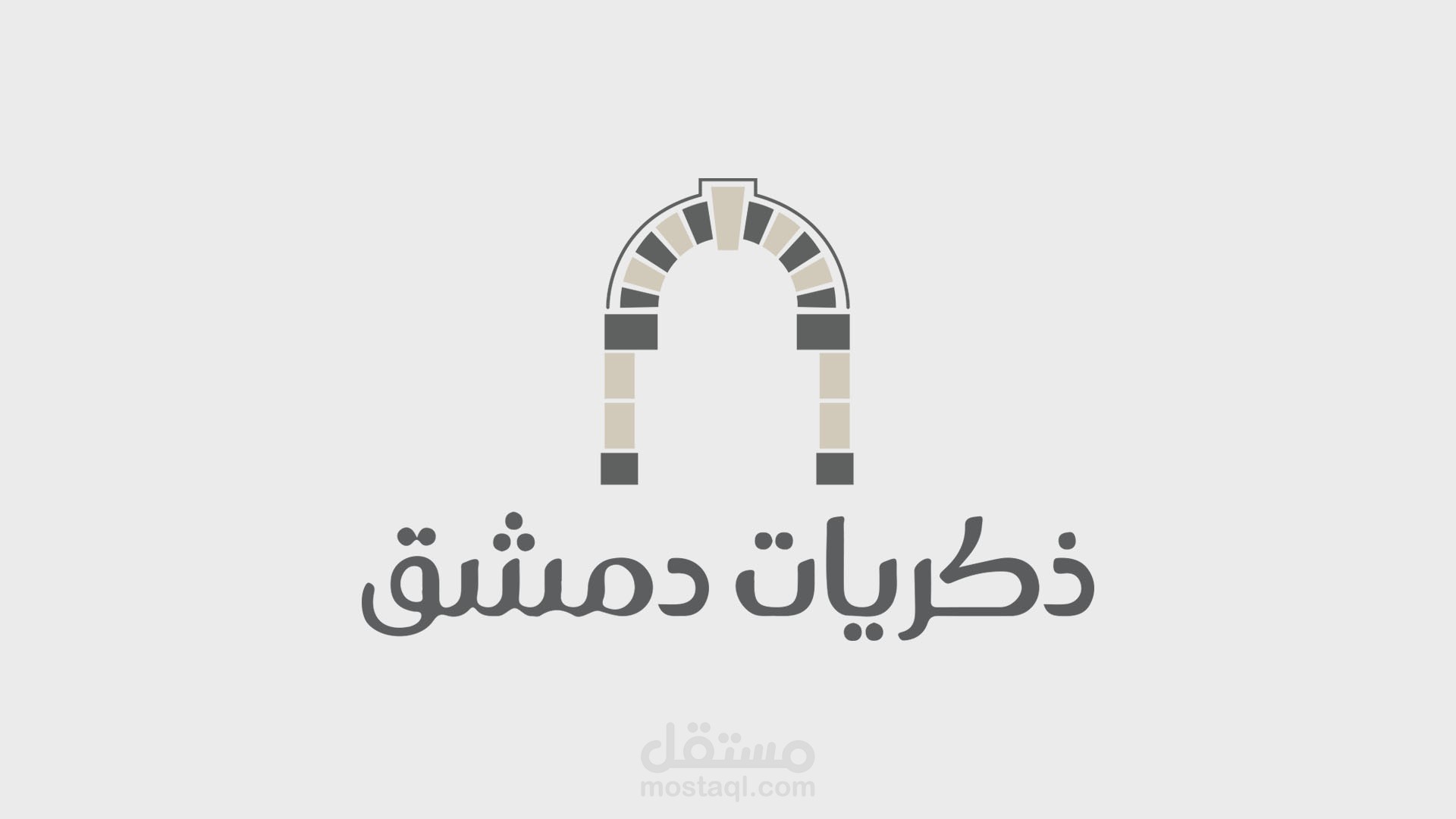 هوية بصرية لمطعم سوري