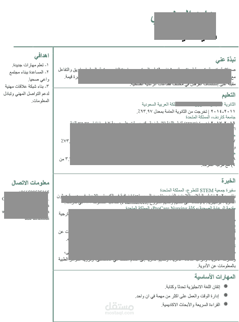 سيرة ذاتية بالعربية مع ترجمتها للانجليزية