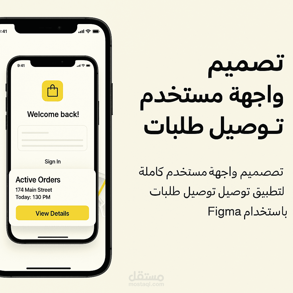 تصميم واجهة مستخدم لتطبيق توصيل