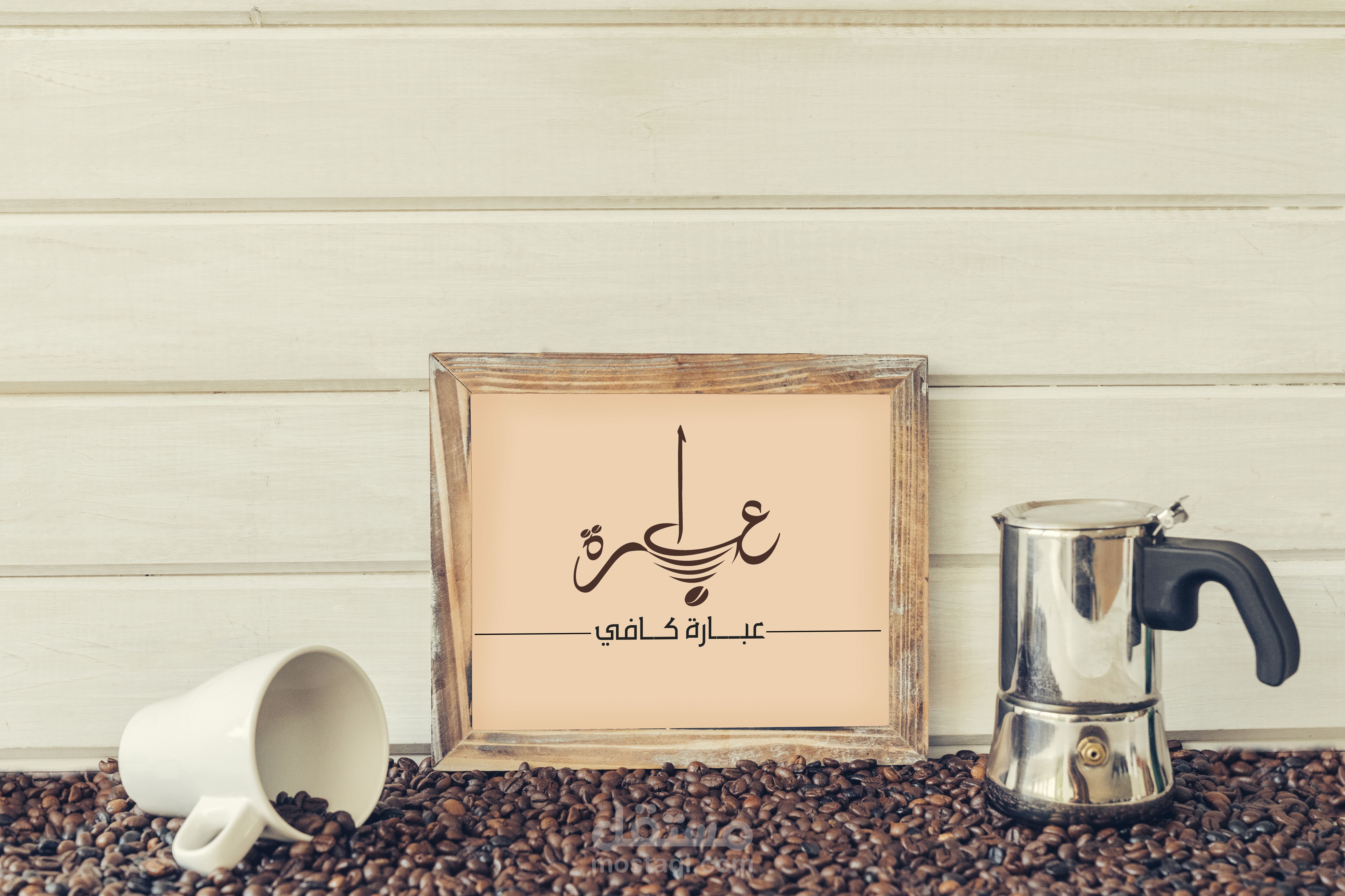 تصميم شعار _لوجو (عبارة كافي)