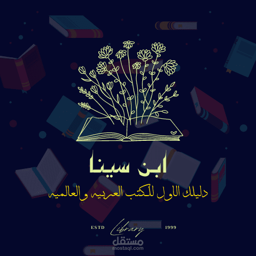 شعار مكتبة ابن سينا