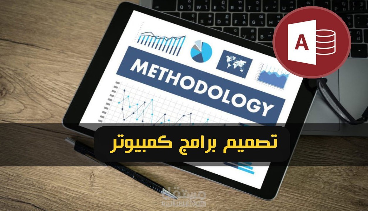 تصميم برامج ارشفة لإدارة العمل المكتبي