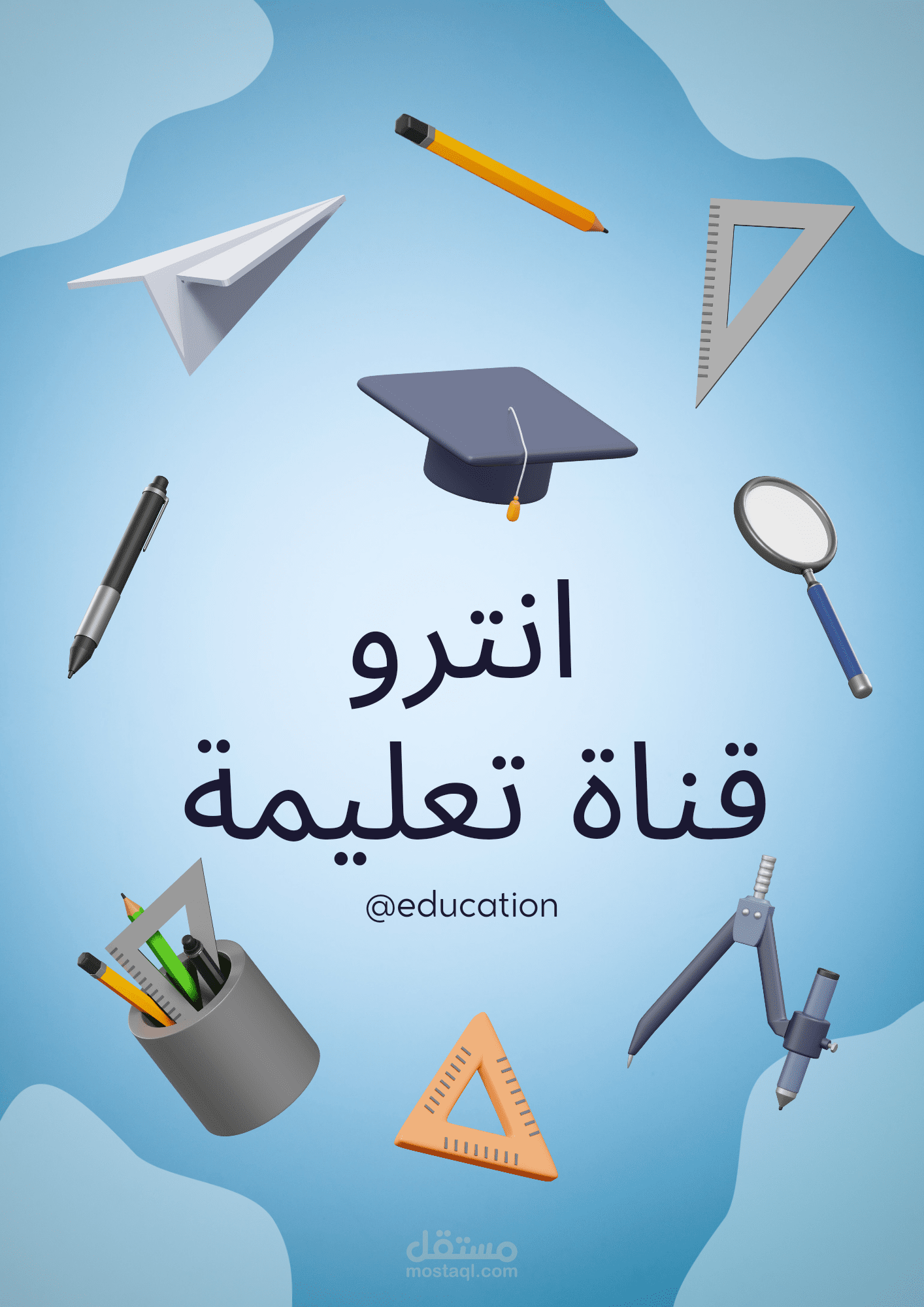 عمل انترو لقناة تعليمية