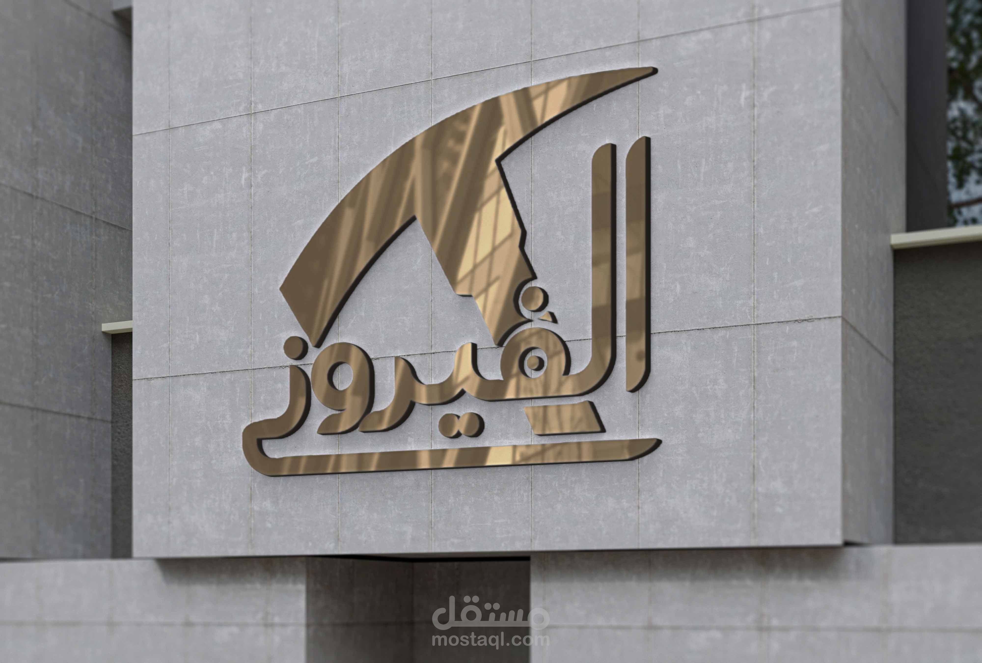 شعار شركة