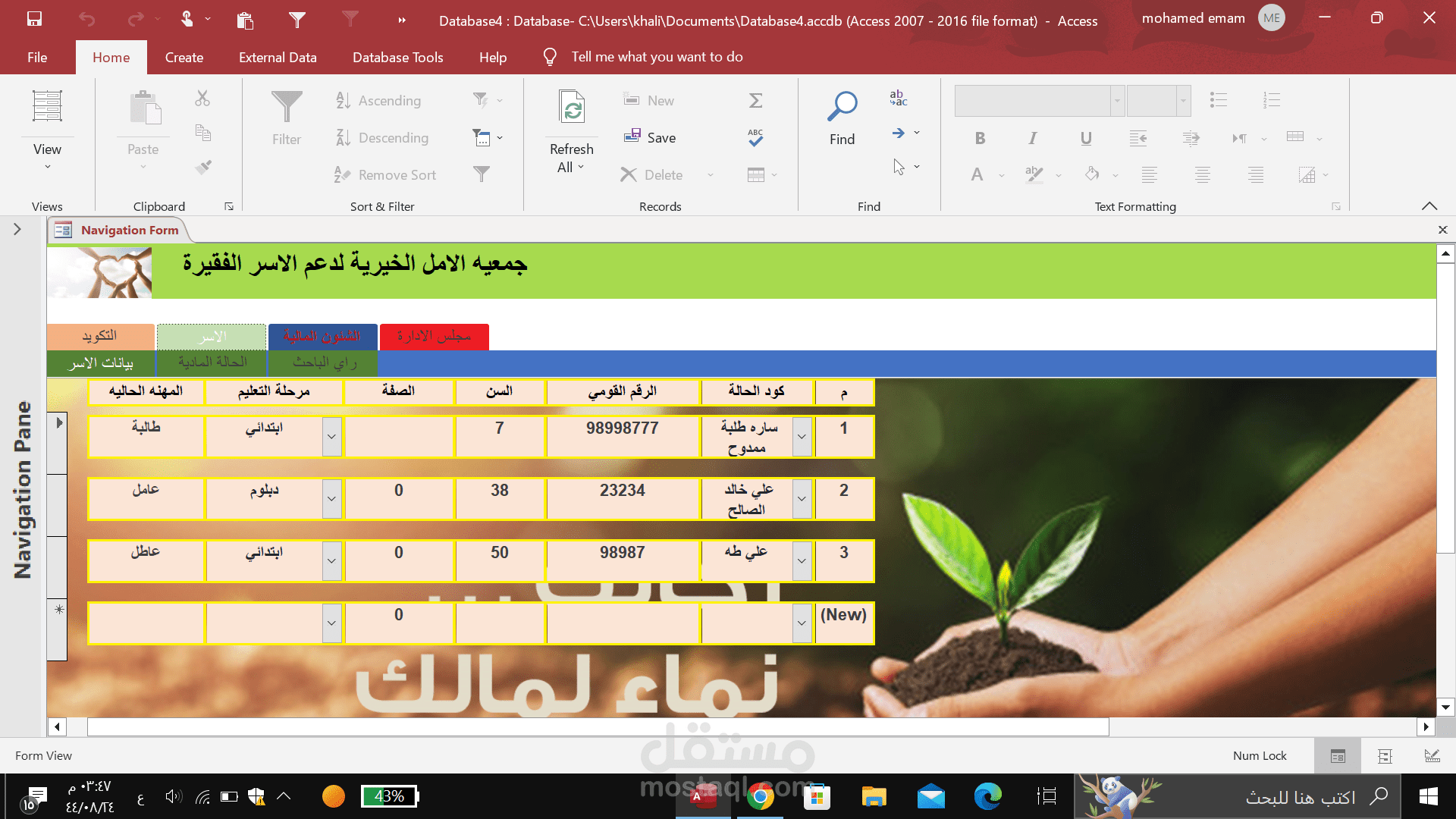 برنامج لجمعية خيرية ب اكسس vba