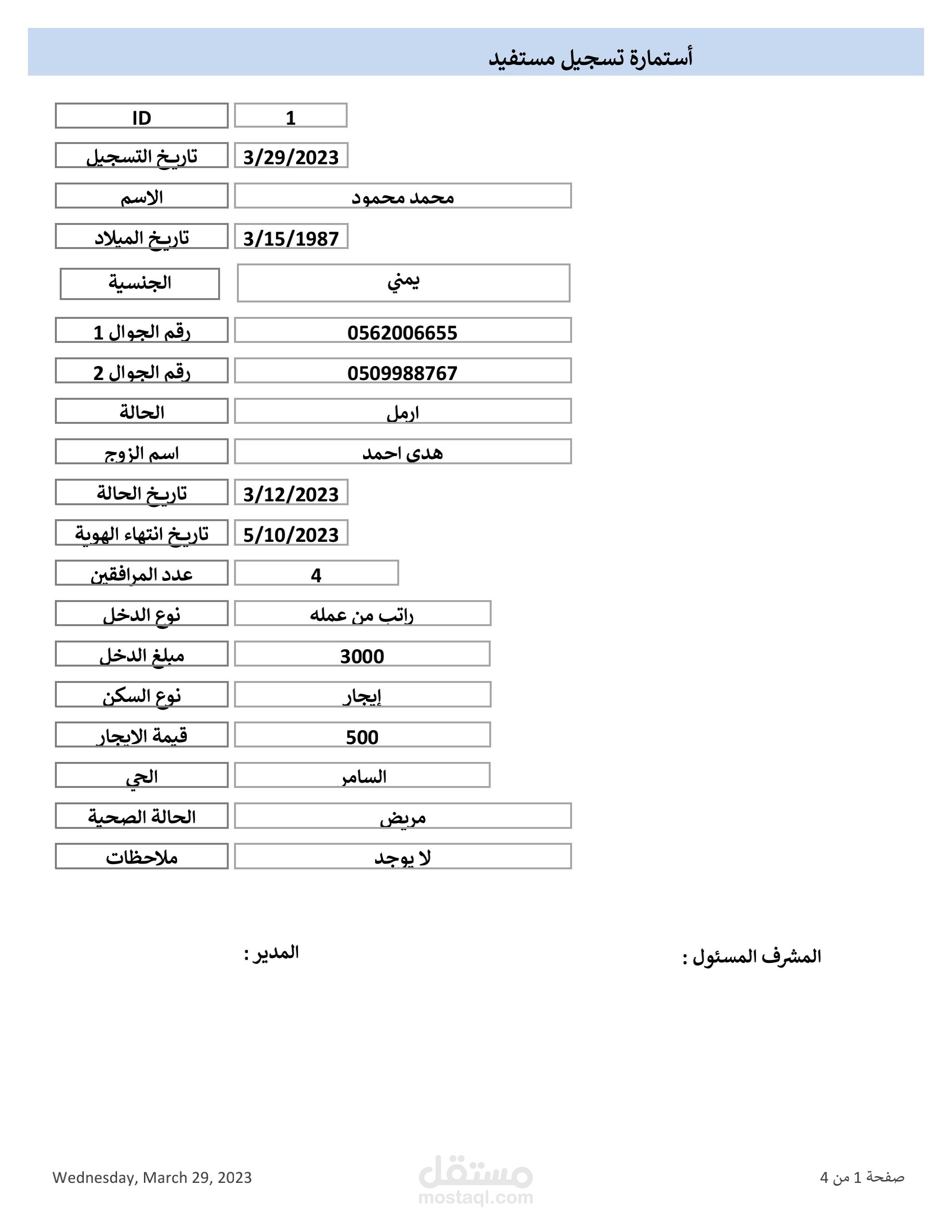 قاعدة بيانات بالاكسس ببرنامج سطح مكتب
