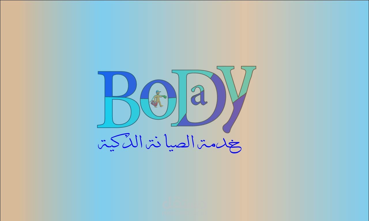 شعار لوجو شركة صيانة