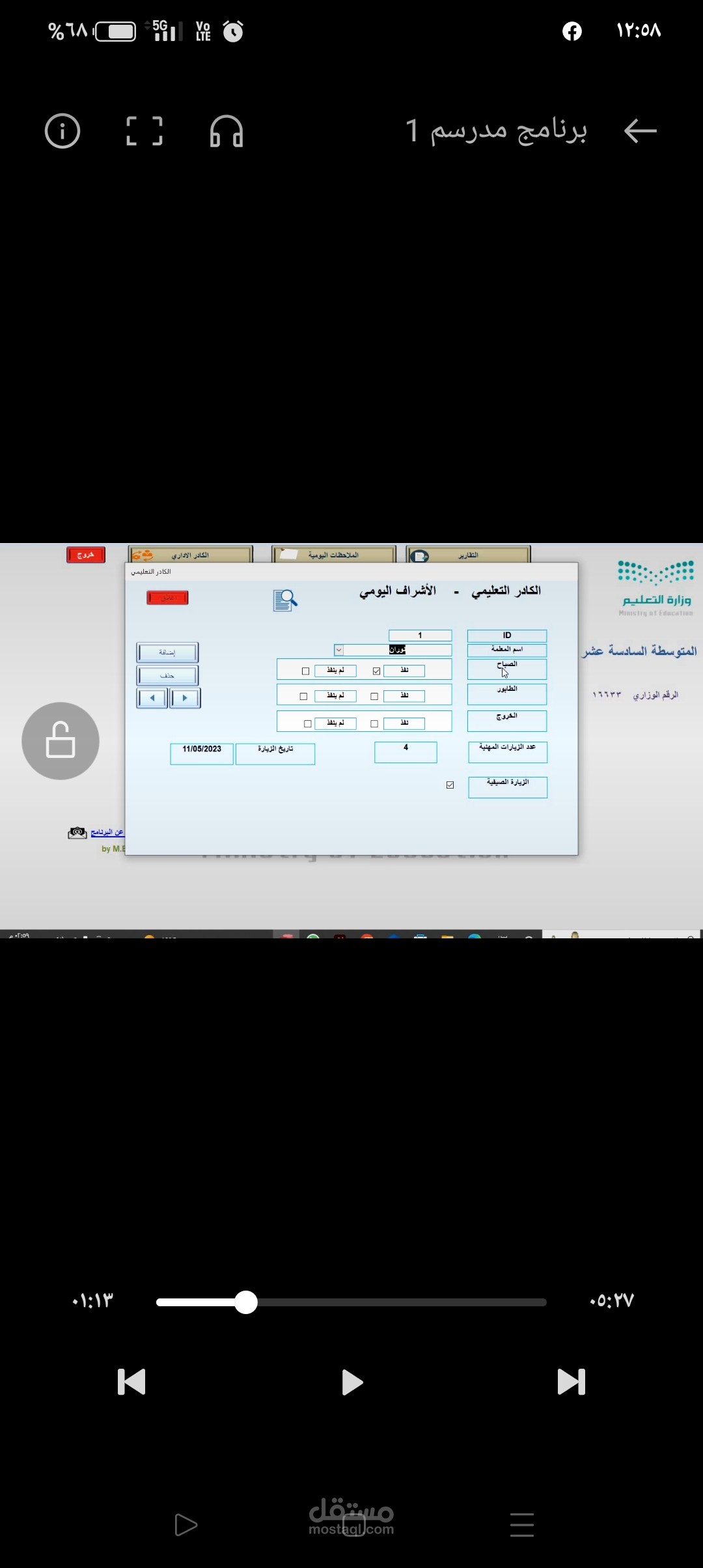 برنامج اداري لمدرسة بالرياض