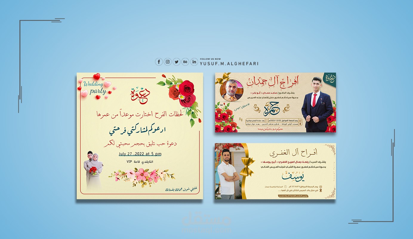دعوات زفاف