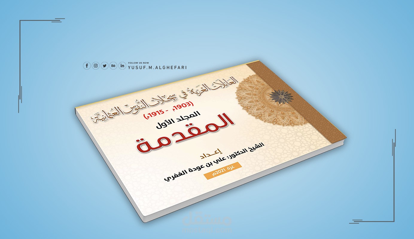 مجلد العائلات الغزية في سجلات النفوس العثمانية