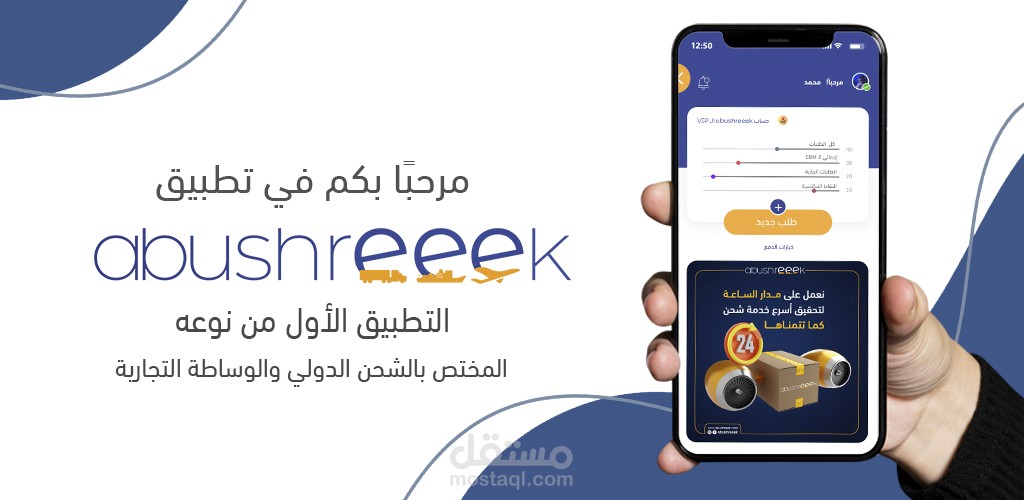 تطبيق أبوشريك للوساطة التجارية