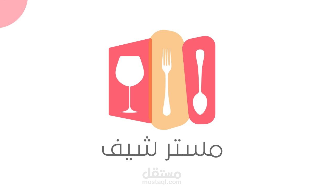تطبيق مستر شيف