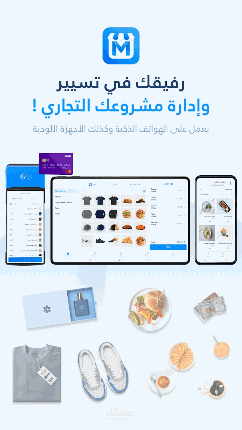 مَحَلْ Mahaal ⎮ إدارة المتاجر