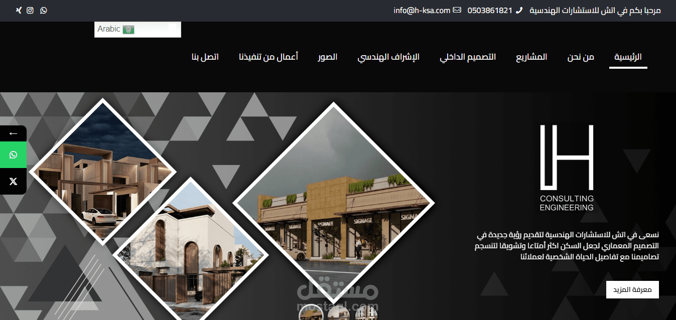 موقع اتش للاستشارات الهندسية