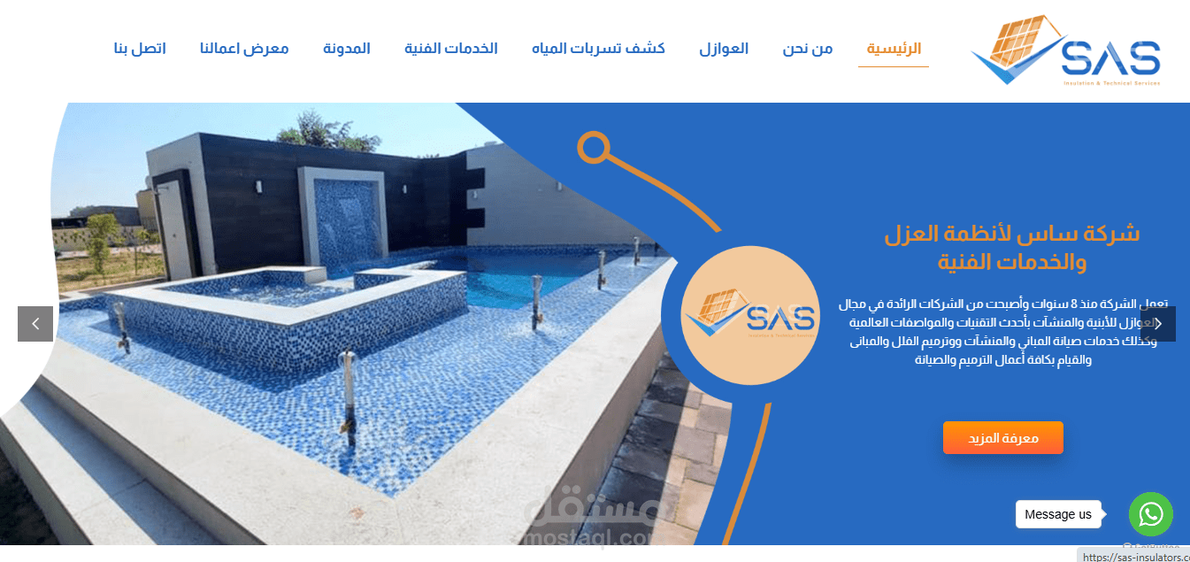 موقع شركة ساس لأنظمة العزل والخدمات الفنية