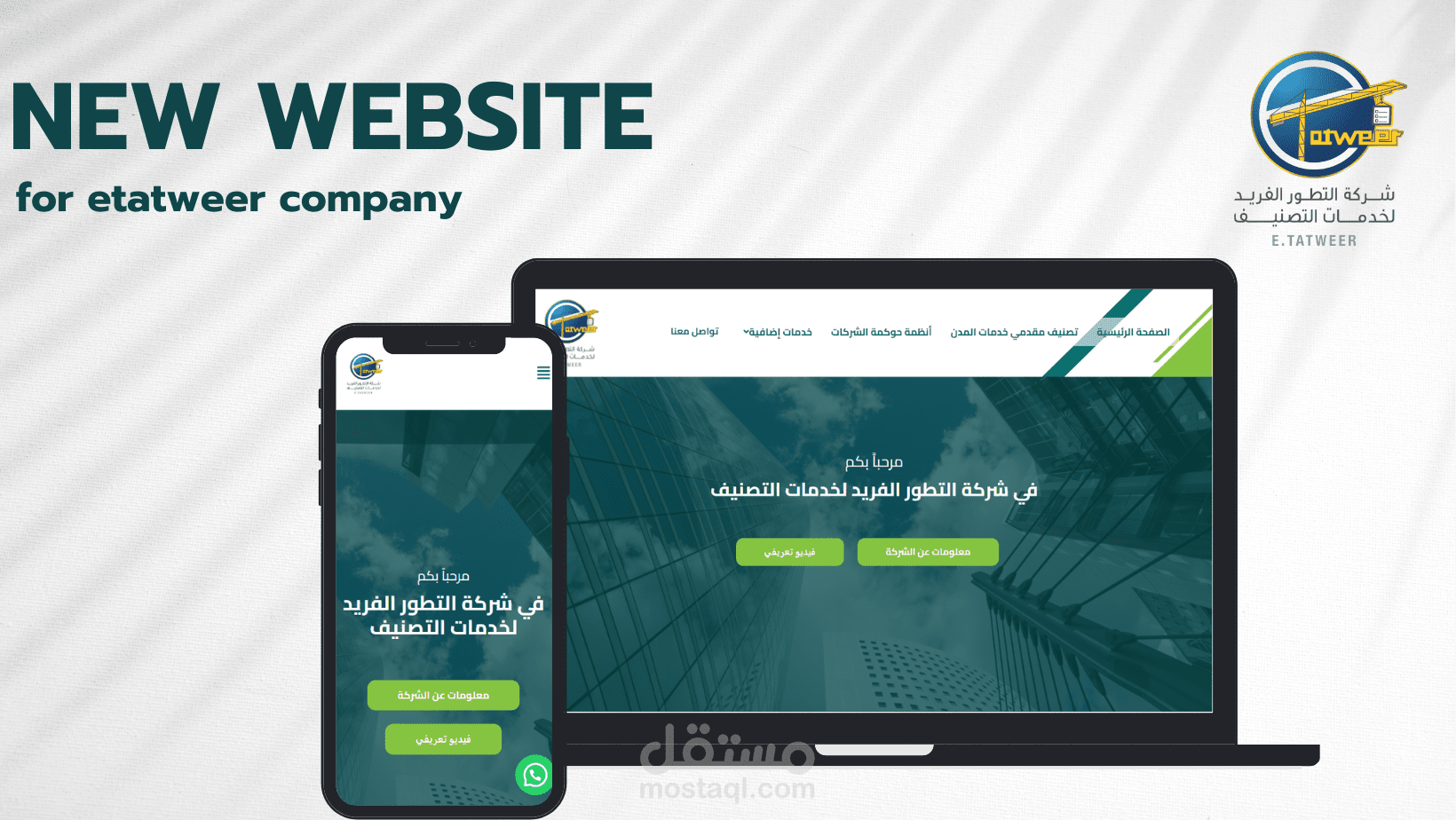 انشاء موقع الكتروني تعريفي لشركة التطور الفريد