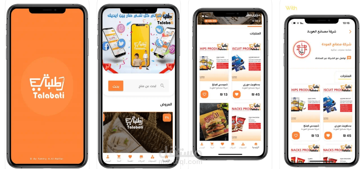 طلباتي - Talabati