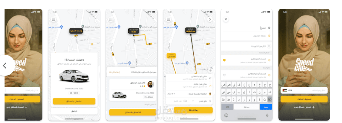 سبيد كار - ركاب