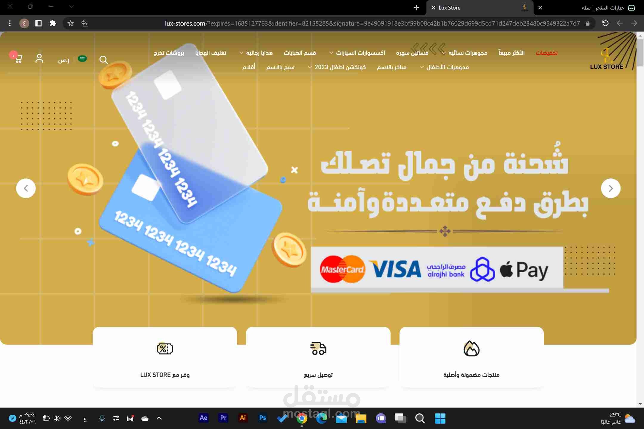 تم بحمد الله تسليم متجرLUX STORE- سله