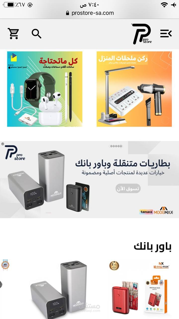 تصميم متجر برو ستور - زد