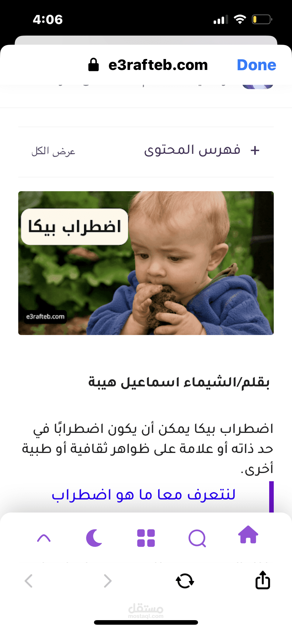 مقال طبي عن اضطراب بيكا