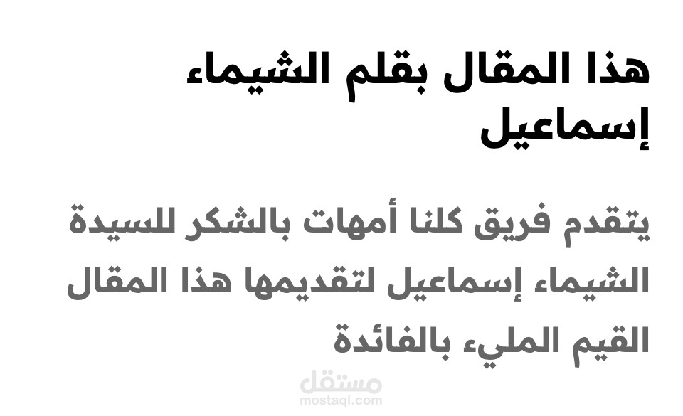 مقال عن سلوكيات الاطفال
