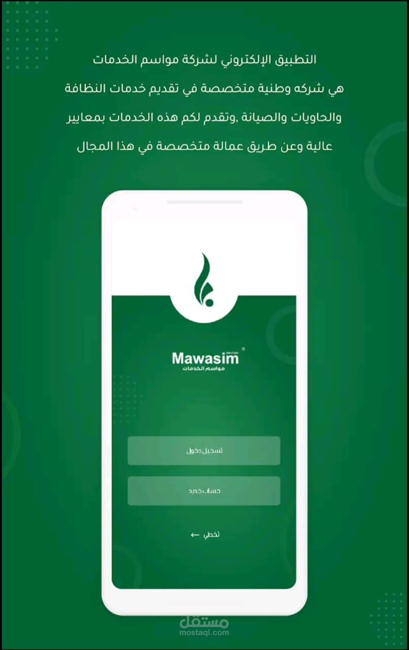 تطبيق مواسم