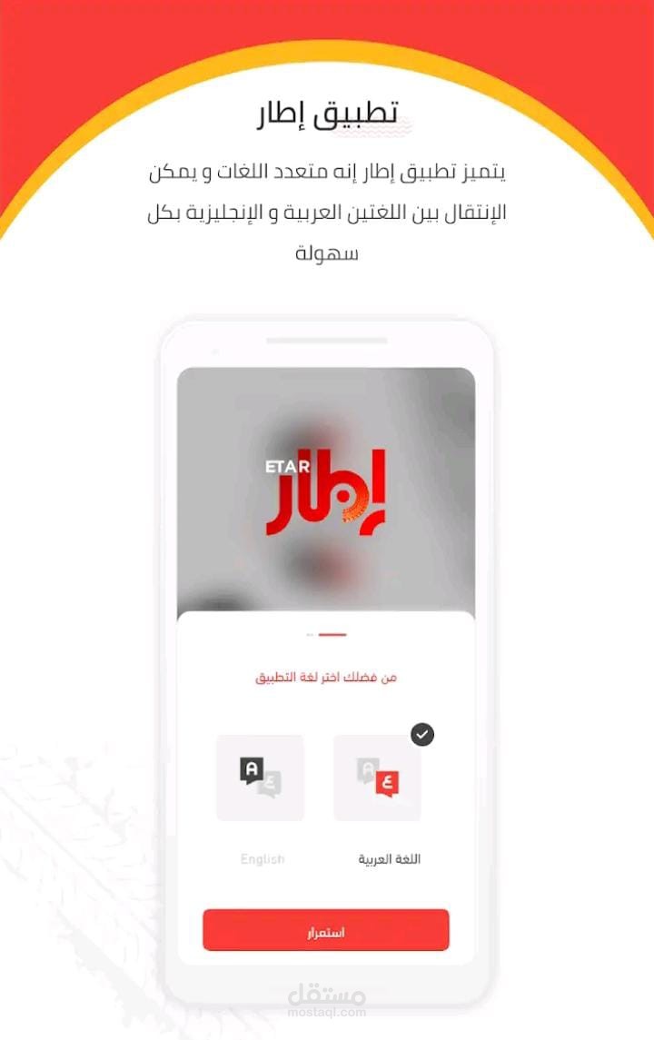 تطبيق اطار