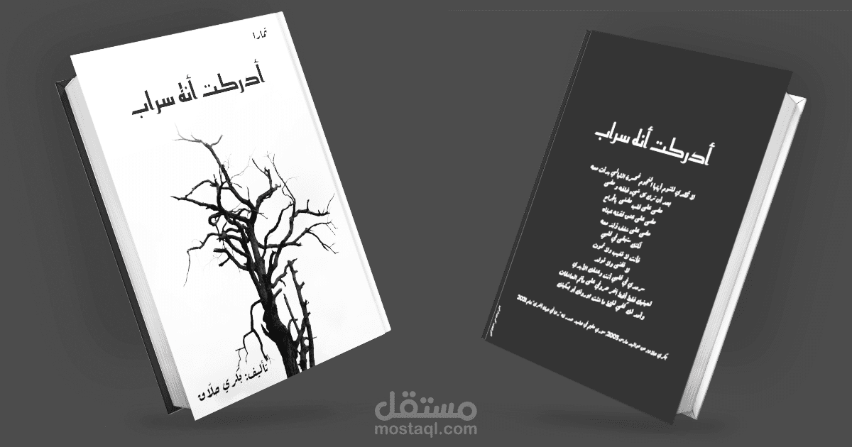 تصميم غلاف كتاب