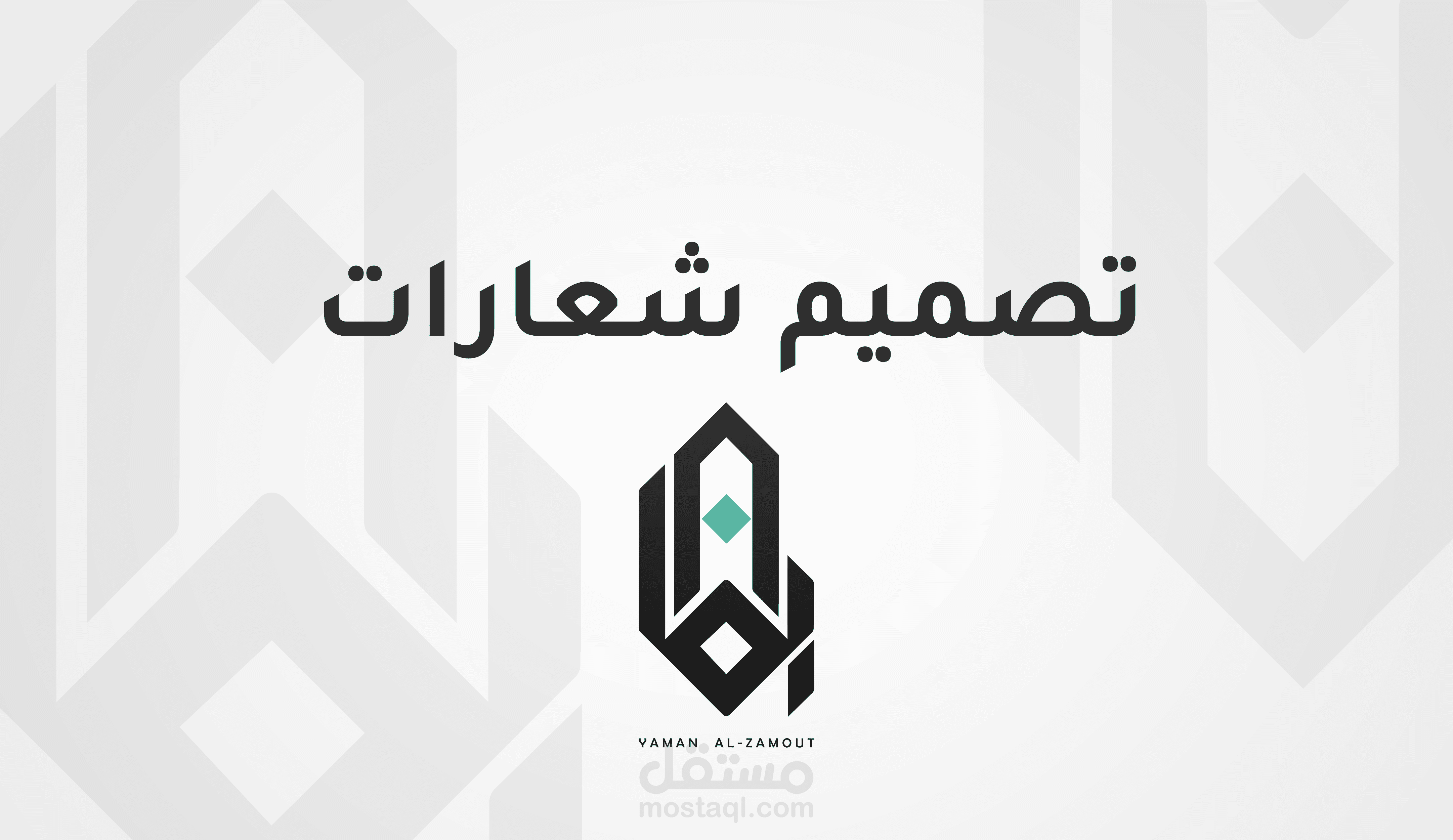 تصميم شعارات || logo design