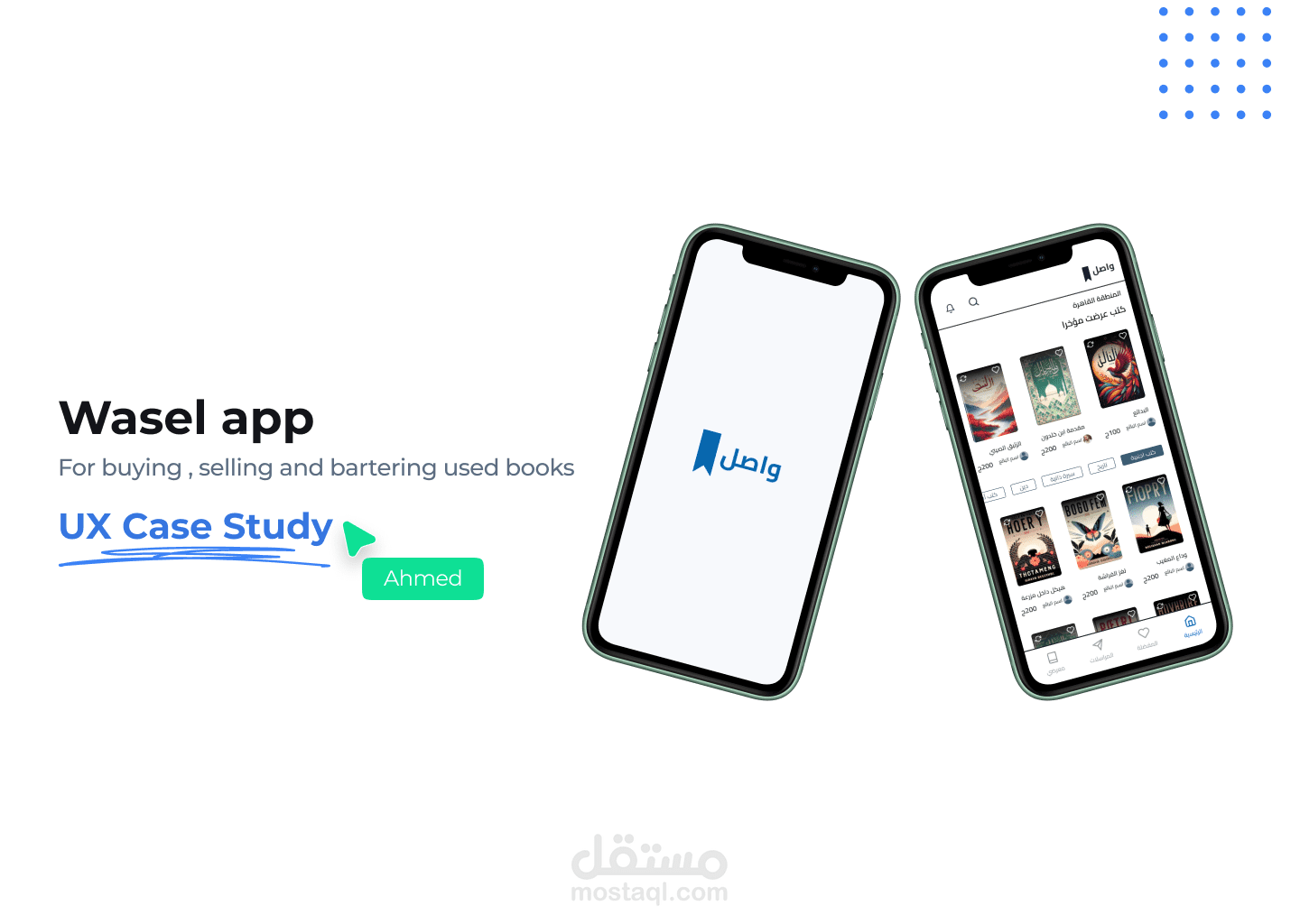 تطبيق واصل لبيع وشراء ومقايضة الكتب المسنعملة