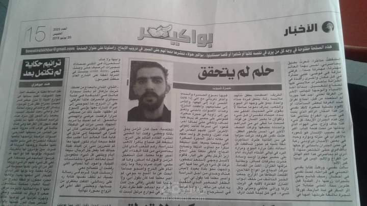 قصة قصير تحت عنوان "حلم لم يتحقق"