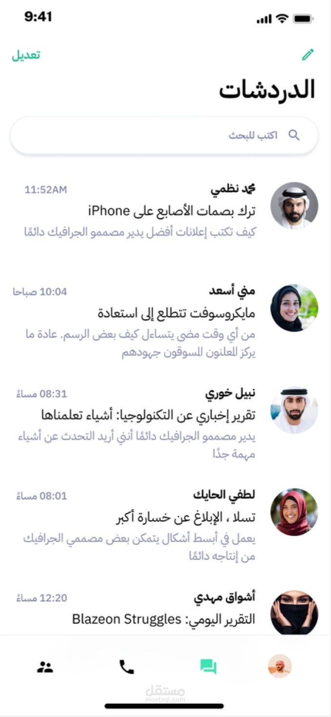 تطبيق شات ومكالمات صوتيه وفيديو