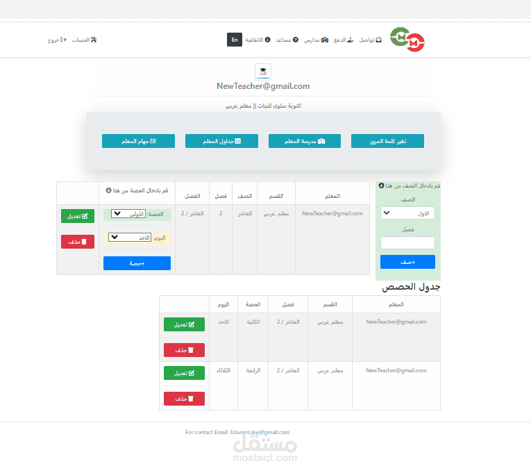 موقع خدمات تعليمية للمدارس و المعلمين واولياء الامور