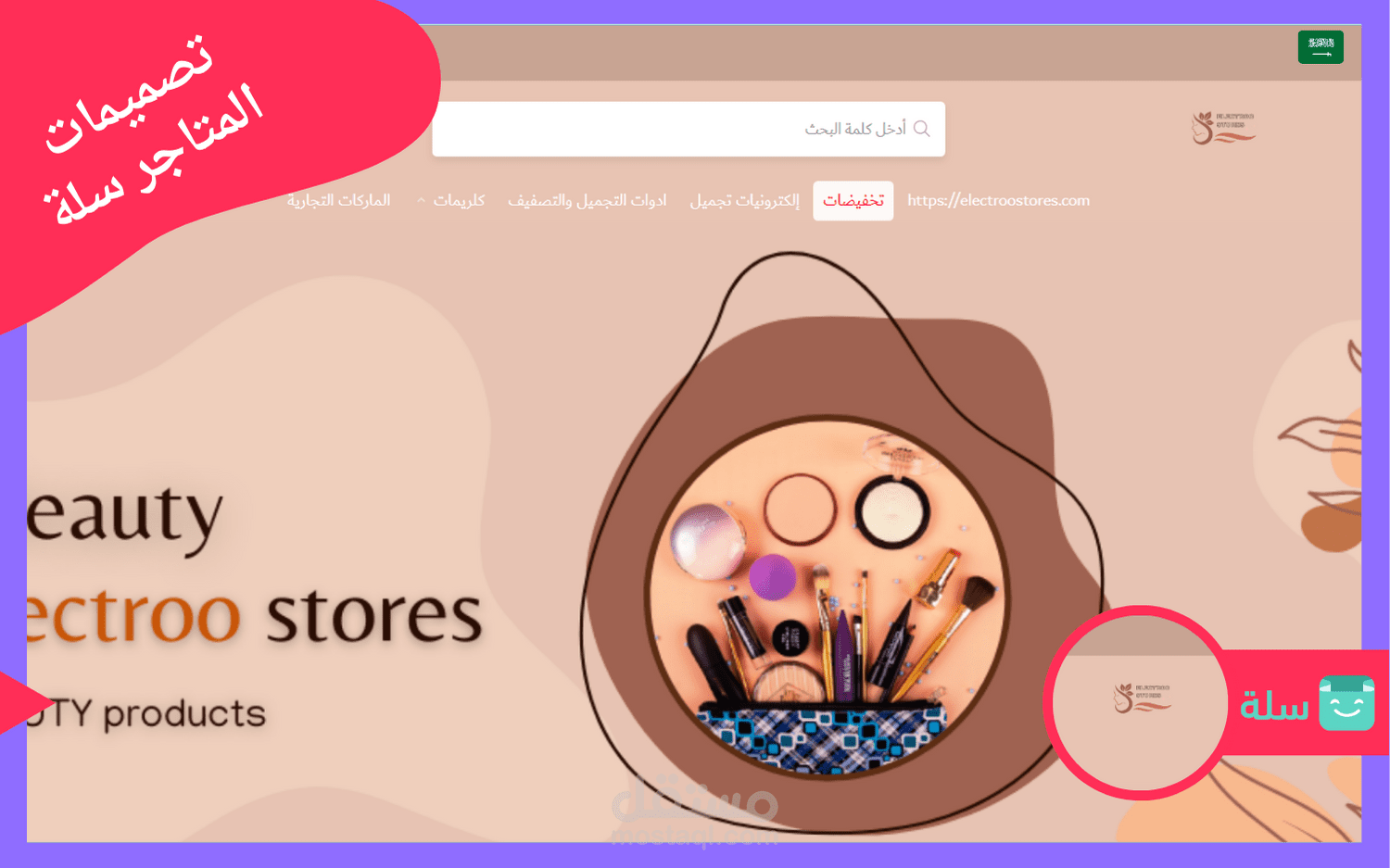 تاسيس وتصميم متجر سلة السعودية