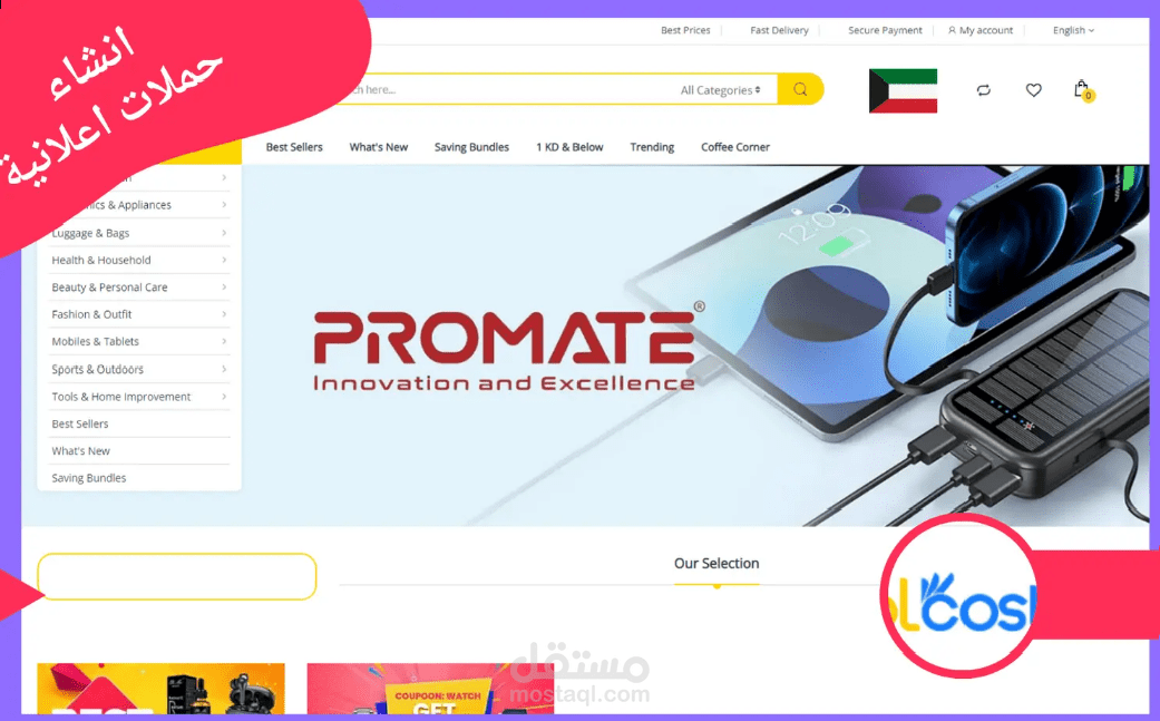 إنشاء حملات إعلانية وتسويق لبراند بل كوست