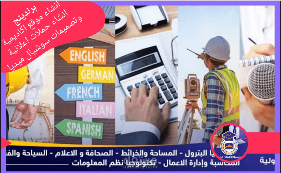 اكاديمية الاهرام الدولية فى مصر