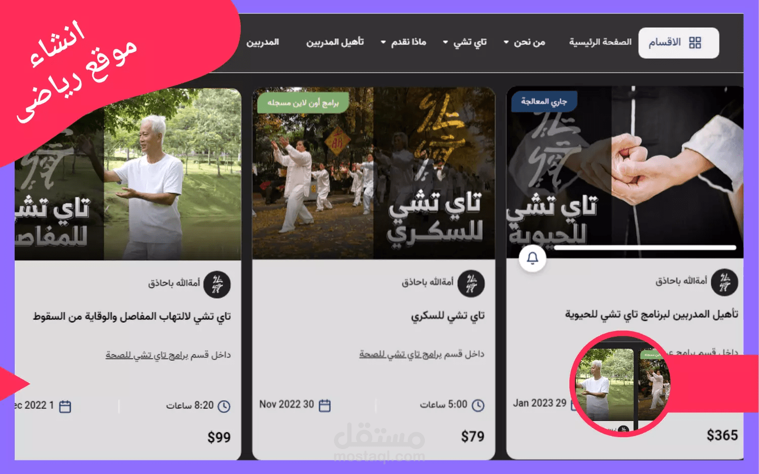 إنشاء موقع رياضي