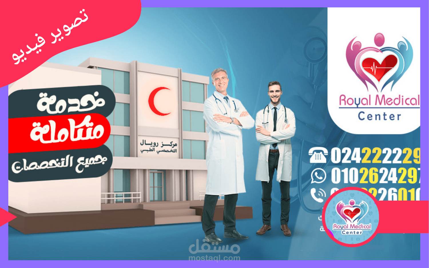فيديو تصويري لمستشفي رويال التخصصي
