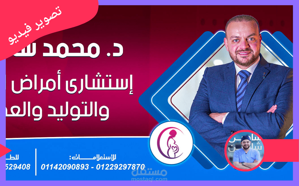 تصوير فيديو لدكتور محمد شاهين